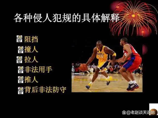 篮球球场规则视频讲解_篮球球场规则简单介绍_球场篮球规则简单介绍图片