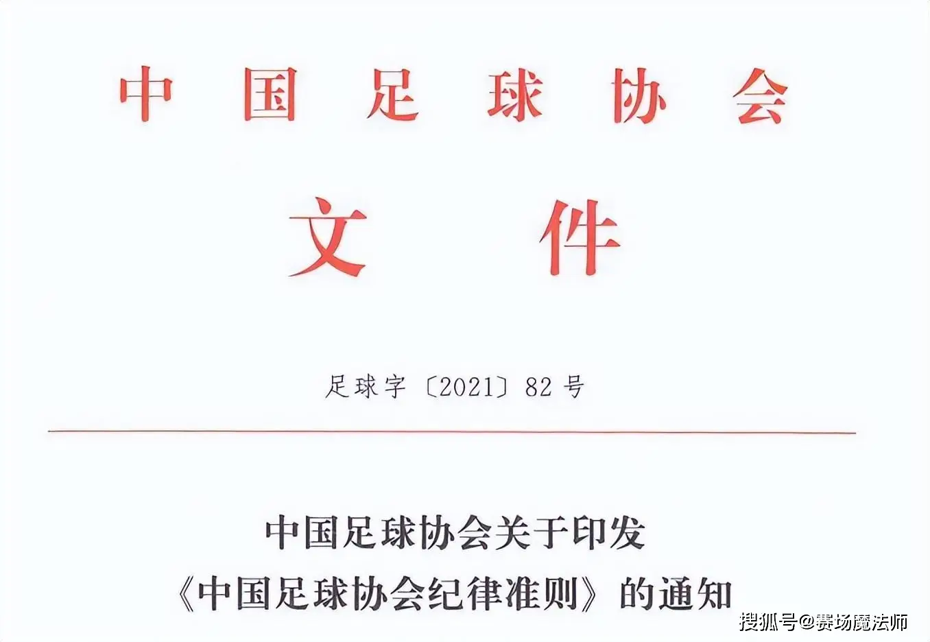 主导足球规则犯规怎么判罚_足球的主导犯规规则_主导足球规则犯规有哪些