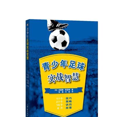 足球打比赛传球技巧_传球足球技巧比赛打法视频_传球足球技巧比赛打多少分